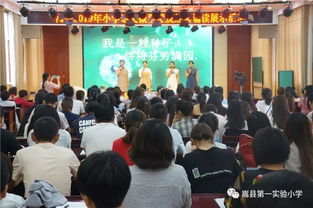嵩县第一实验小学成功承办嵩县2019年小学语文微型课及经典诵读展示活动
