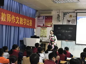 精彩展示 交流学习 我校承办了2017年惠城区小学语文作文教学比赛分赛活动